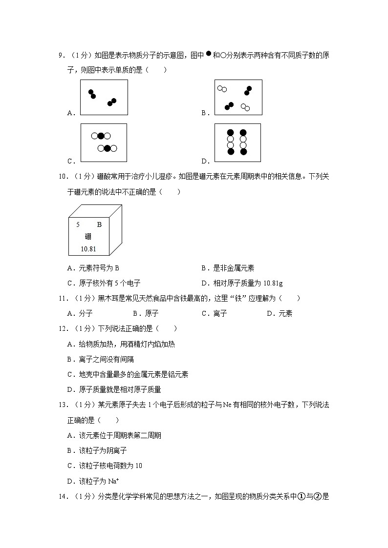 2023-2024学年河南省新乡市长垣县南蒲街道中心学校九年级（上）月考化学试卷（10月份）第2页