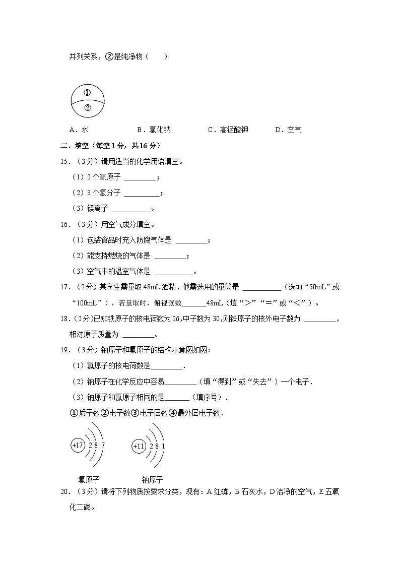 2023-2024学年河南省新乡市长垣县南蒲街道中心学校九年级（上）月考化学试卷（10月份）第3页
