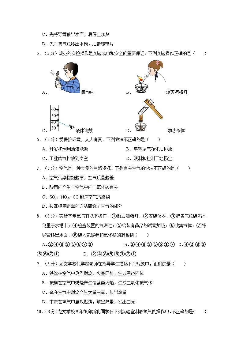 2023-2024学年四川省宜宾市叙州区龙文学校九年级（上）月考化学试卷（9月份）第2页