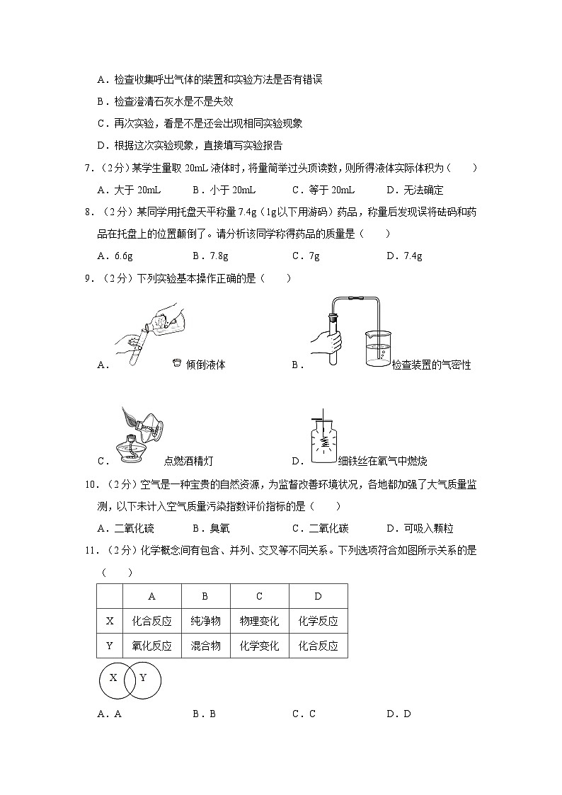 2022-2023学年安徽省安庆市九年级（上）第一次月考化学试卷第2页