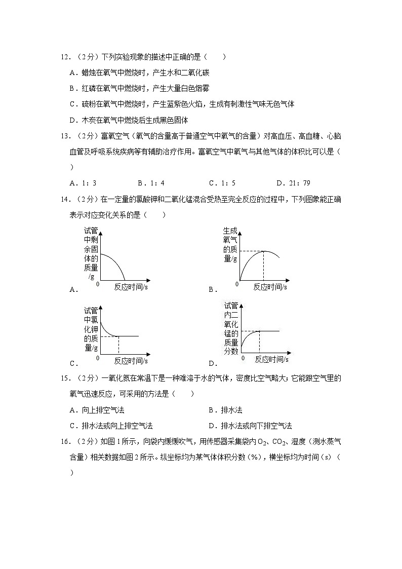 2022-2023学年安徽省安庆市九年级（上）第一次月考化学试卷第3页