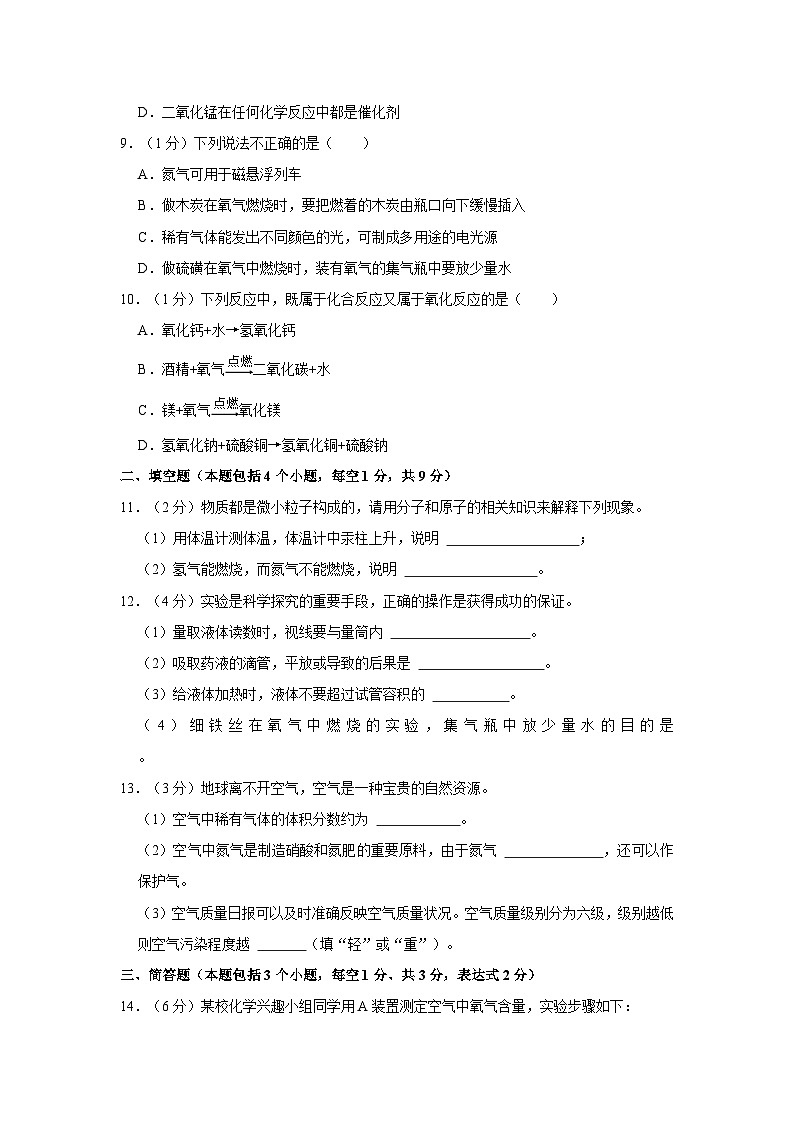 2023-2024学年辽宁省抚顺市清原三中九年级（上）月考化学试卷（10月份）第2页
