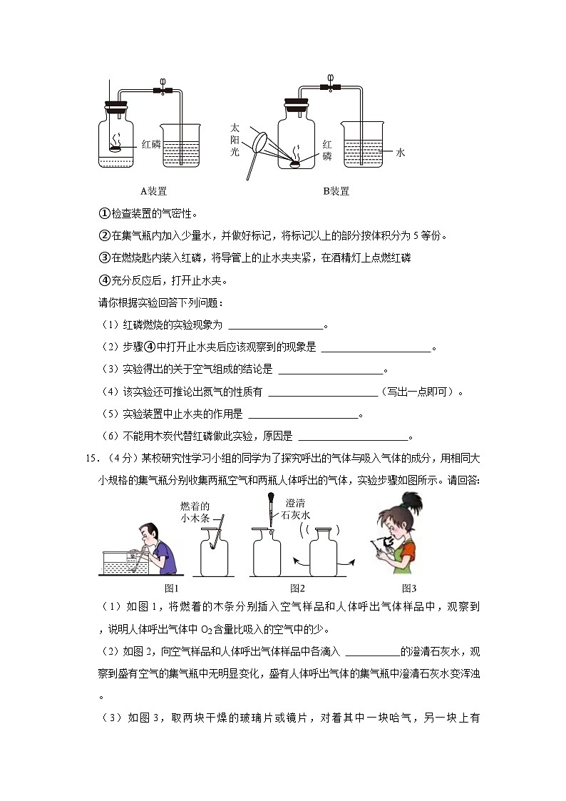 2023-2024学年辽宁省抚顺市清原三中九年级（上）月考化学试卷（10月份）第3页
