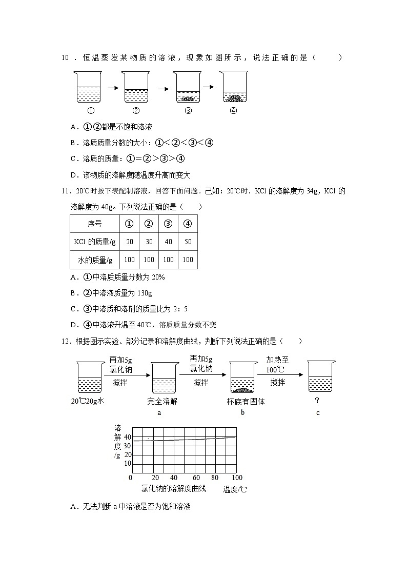 2023-2024学年山东省东营市利津县九年级（上）第一次联考化学试卷第3页