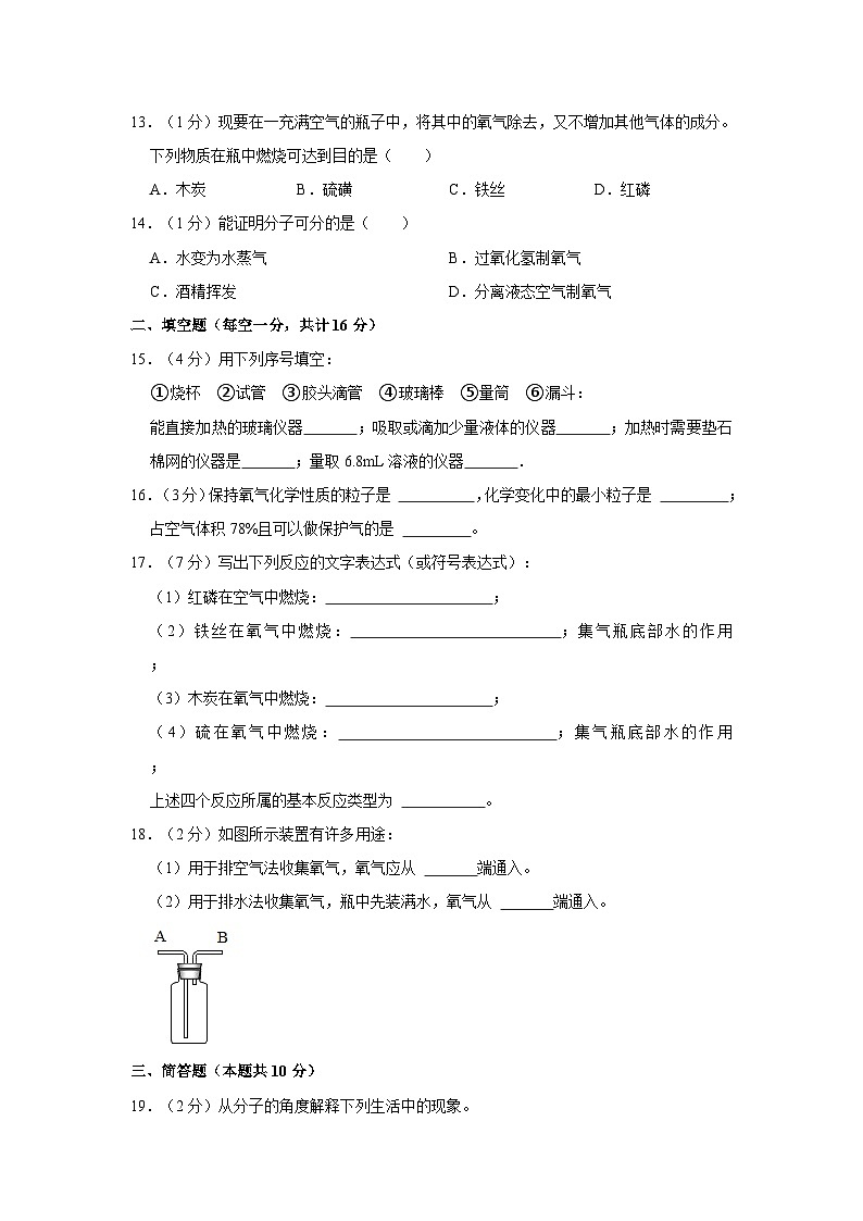 2023-2024学年河南省周口十九中九年级（上）月考化学试卷（10月份）第3页