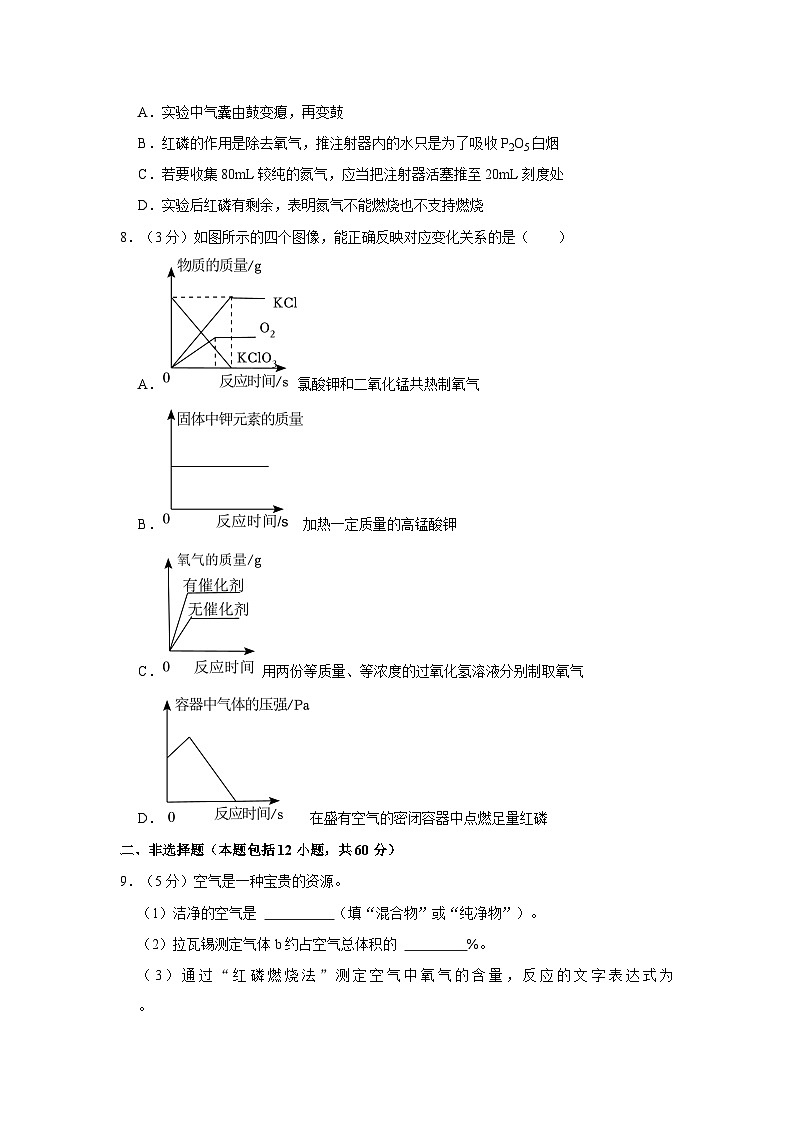 2023-2024学年湖北省武汉市东西湖区九年级（上）月考化学试卷（10月份）第3页