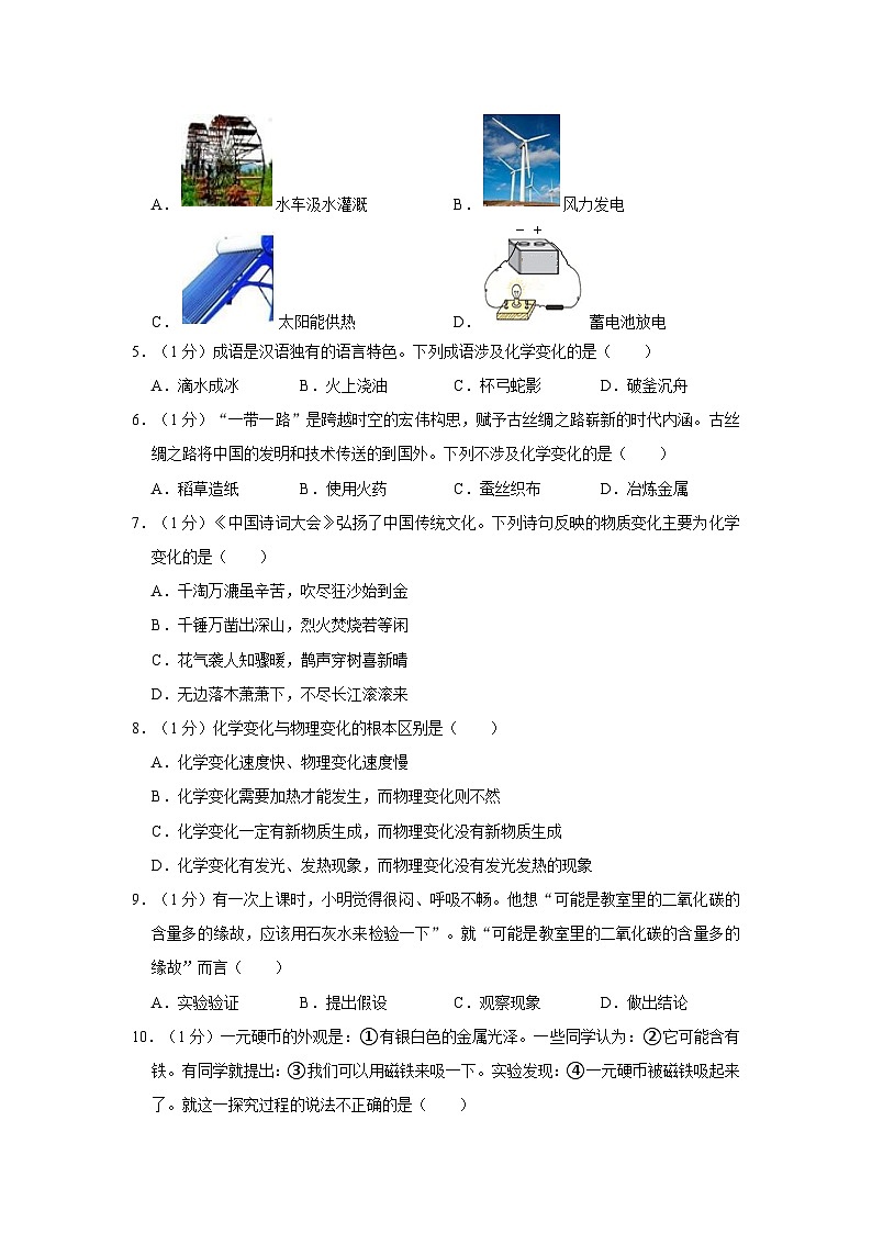 2023-2024学年山东省淄博市张店八中八年级（上）月考化学试卷（10月份）第2页