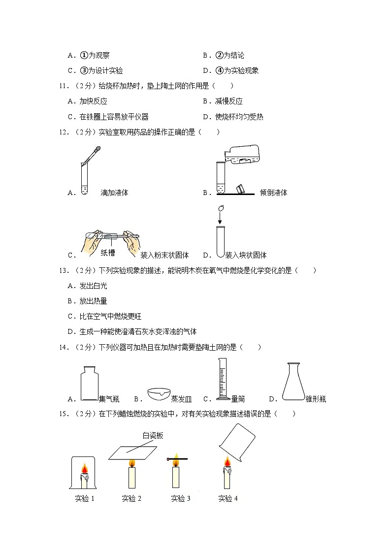 2023-2024学年山东省淄博市张店八中八年级（上）月考化学试卷（10月份）第3页