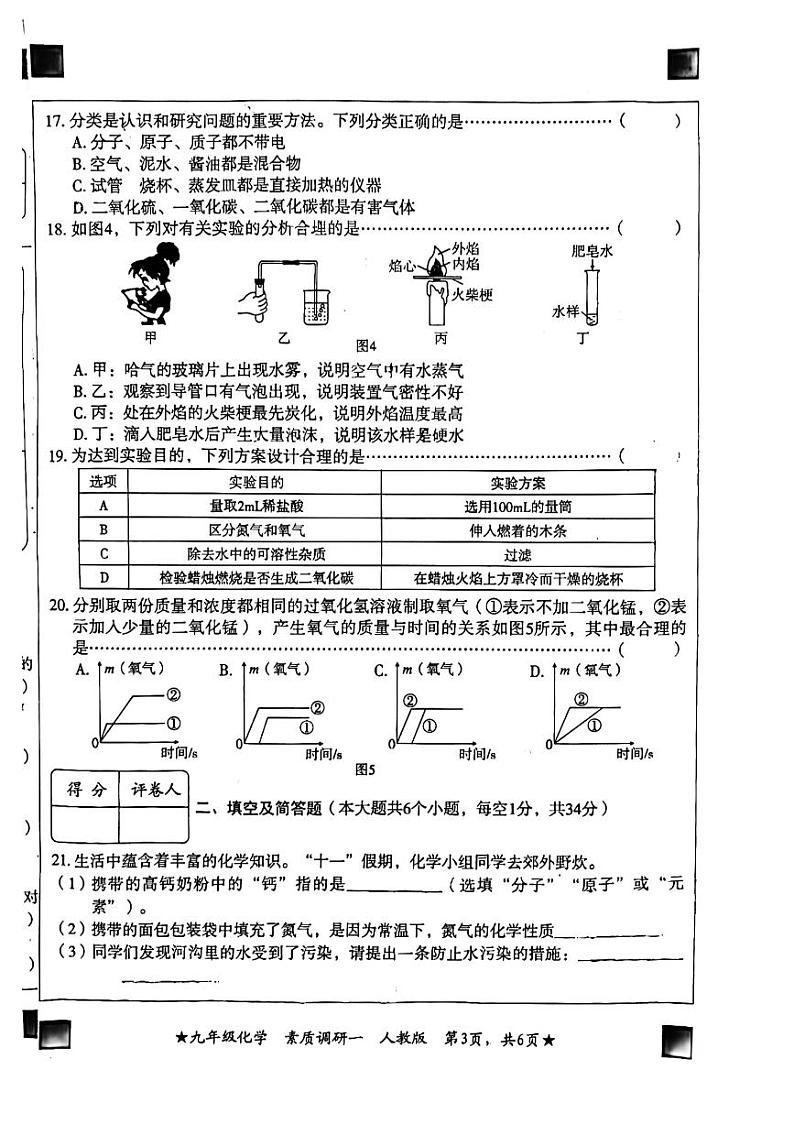 2023-2024学年河北省廊坊市八年级（上）月考化学试卷（10月份）.第3页
