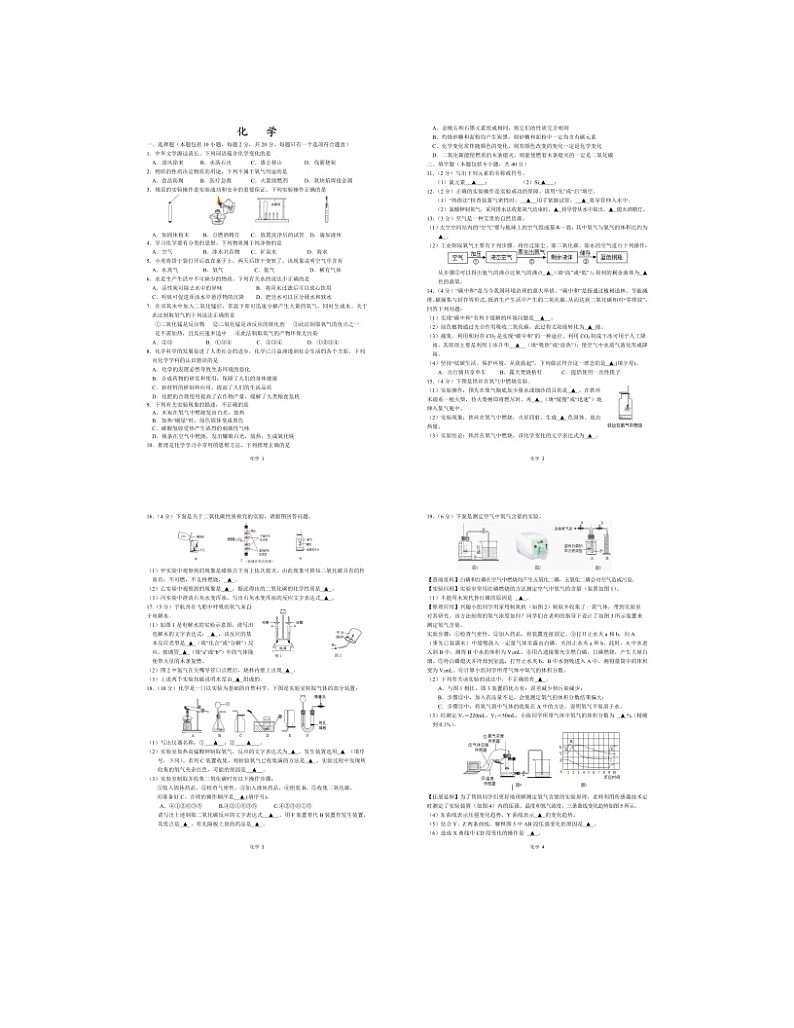 2023-2024学年江苏省淮安市涟水县b类学校联考九年级（上）月考化学试卷（10月份）.第1页
