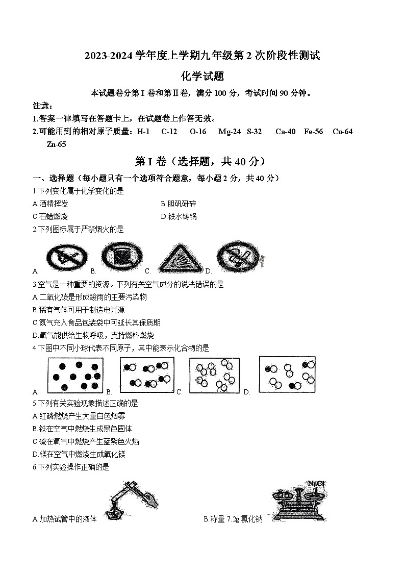 2023-2024学年广西九年级（上）月考化学试卷（10月份）.第1页