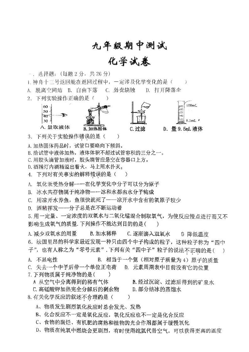 2023-2024学年辽宁省丹东九年级（上）期中测试化学试卷（10月份）.第1页
