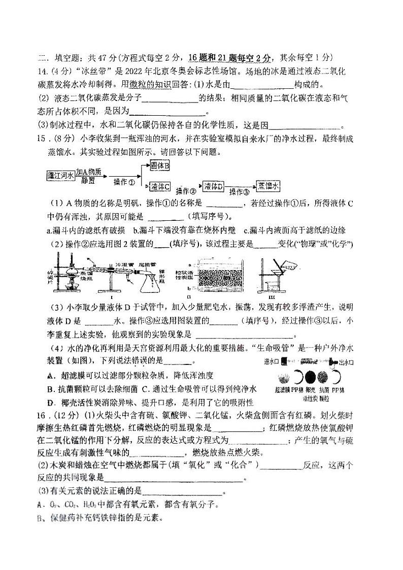 2023-2024学年辽宁省丹东九年级（上）期中测试化学试卷（10月份）.第3页