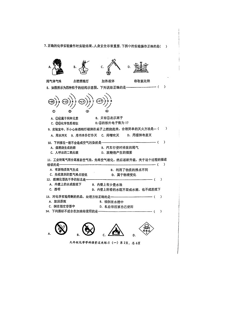 2023-2024学年广东省肇庆市怀集县九年级（上）课堂过关练习化学试卷.第2页