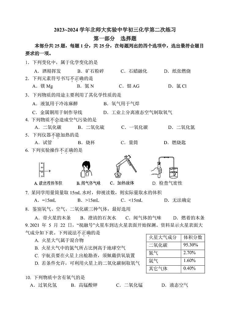 2023-2024学年北京师大附中九年级（上）第二次段考化学试卷（10月份）.第1页