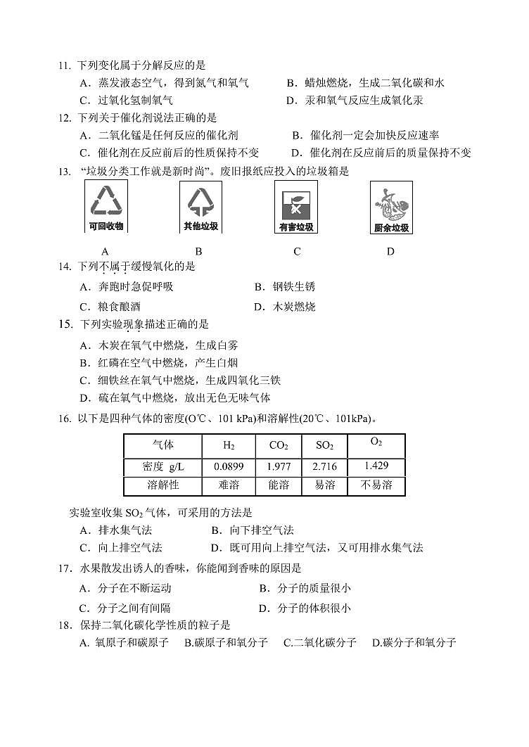 2023-2024学年北京师大附中九年级（上）第二次段考化学试卷（10月份）.第2页