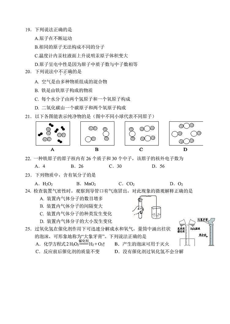 2023-2024学年北京师大附中九年级（上）第二次段考化学试卷（10月份）.第3页