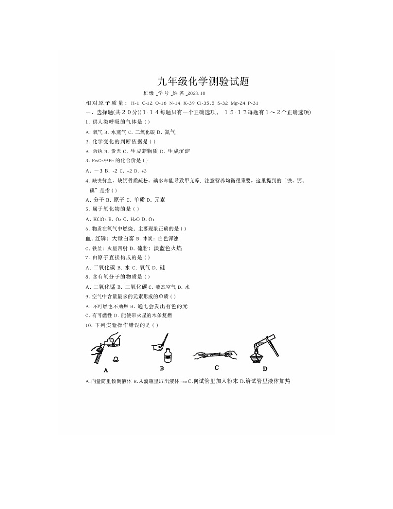 2023-2024学年上海市松江区九峰中学九年级（上）月考化学试卷（10月份）.01