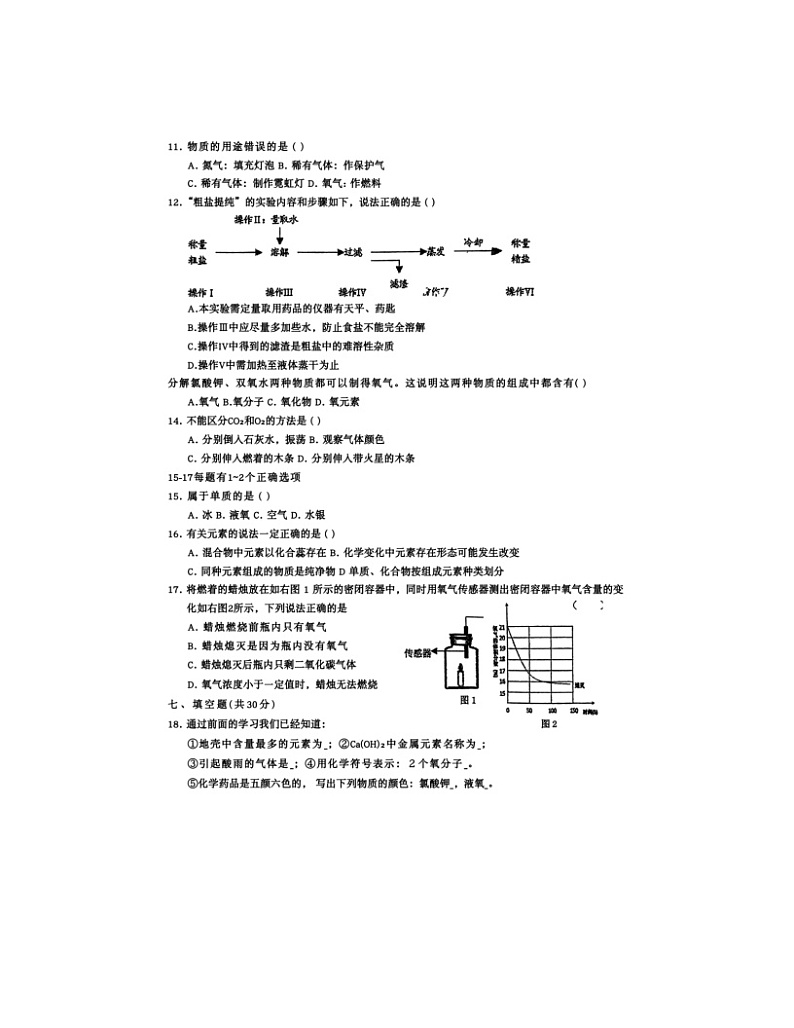 2023-2024学年上海市松江区九峰中学九年级（上）月考化学试卷（10月份）.02