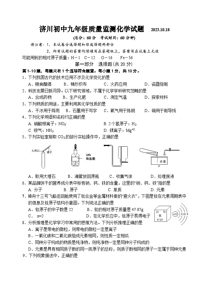2023-2024学年江苏省泰州市泰兴市济川中学九年级（上）月考化学试卷（10月份）.01