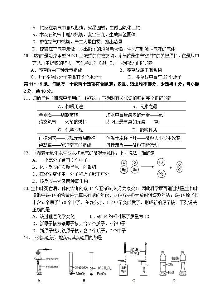 2023-2024学年江苏省泰州市泰兴市济川中学九年级（上）月考化学试卷（10月份）.02