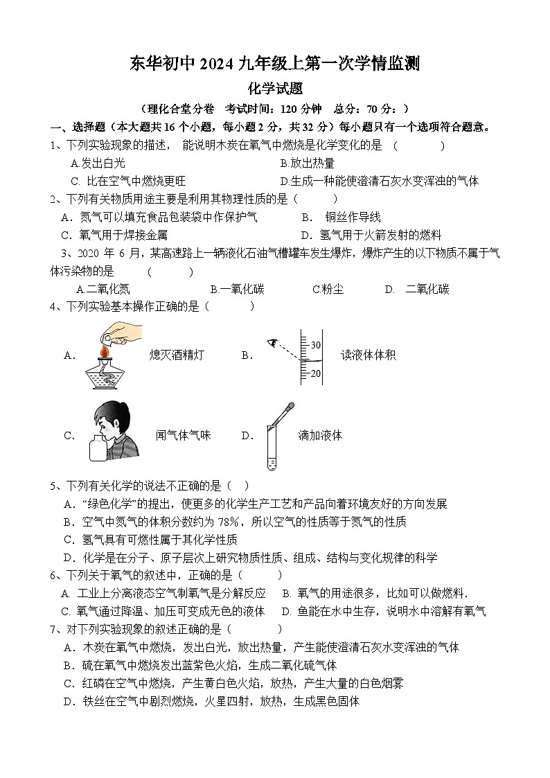 2023-2024学年重庆市开州区东华初中九年级（上）第一次学情检测化学试卷.第1页