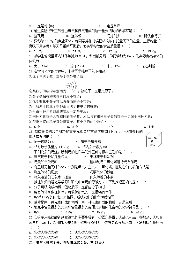 2023-2024学年内蒙古赤峰八中九年级（上）第一次段考化学试卷.02