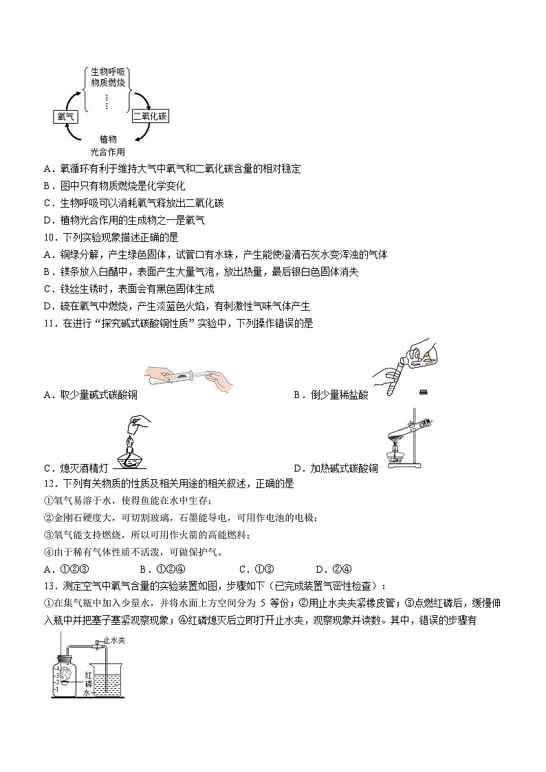 2023-2024学年江苏省常州市新北外国语学校九年级（上）月考化学试卷（10月份）.第2页