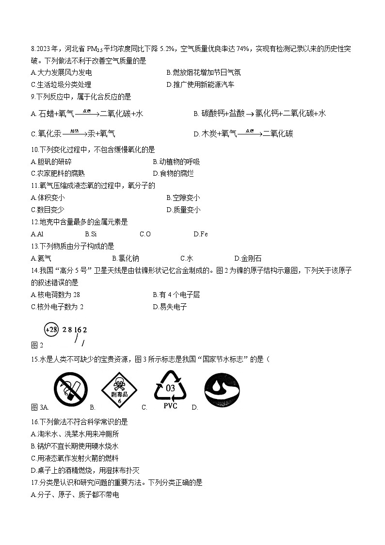 2023-2024学年河北省廊坊市八年级（上）月考化学试卷（10月份）.第2页