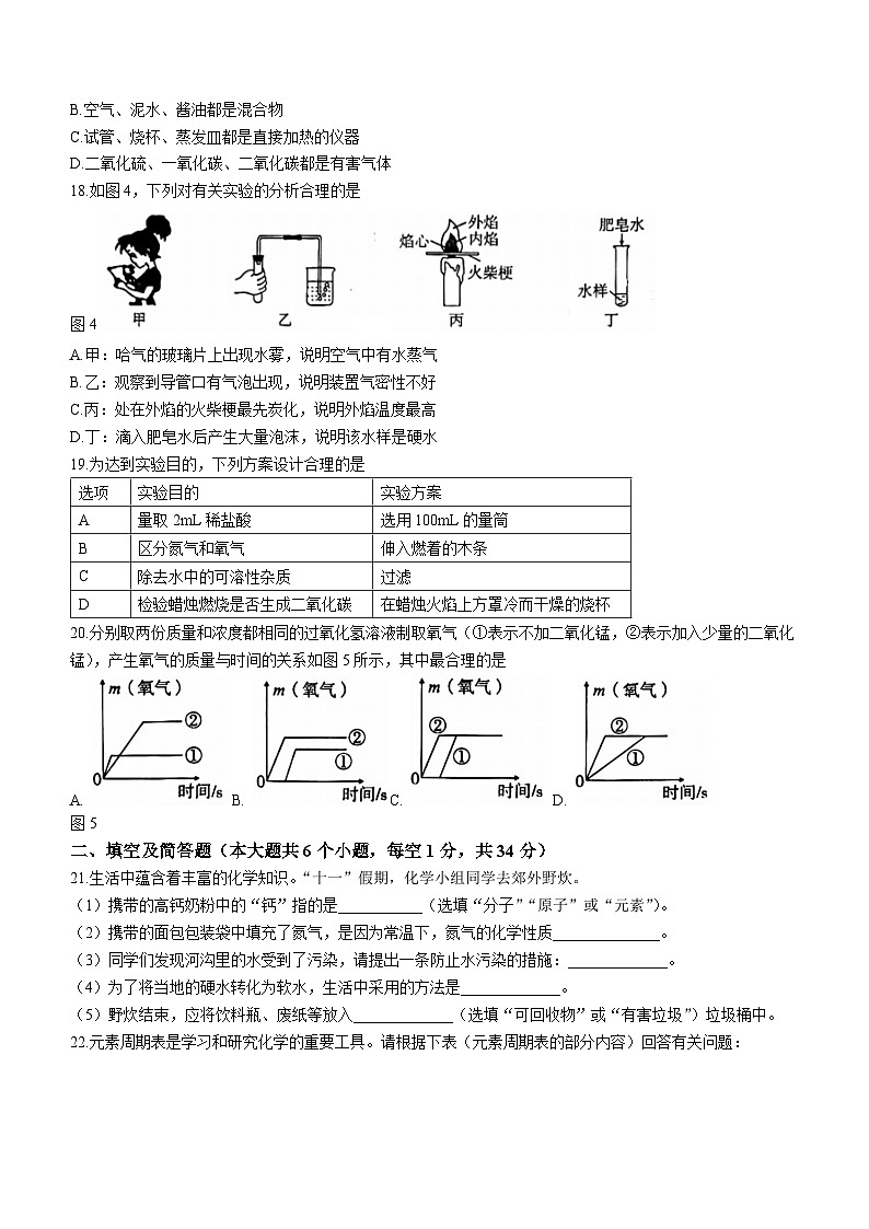2023-2024学年河北省廊坊市八年级（上）月考化学试卷（10月份）.第3页