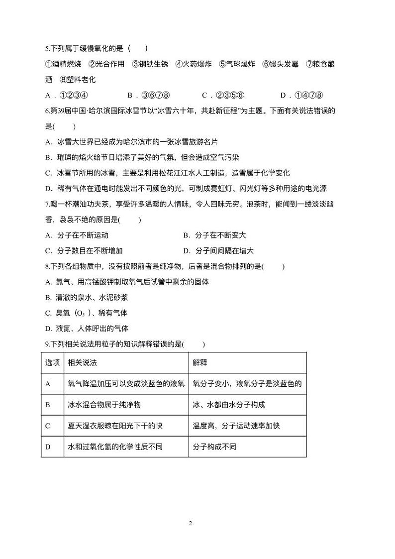 2023-2024学年广东省佛山市九年级（上）第一次月考化学试卷.第2页