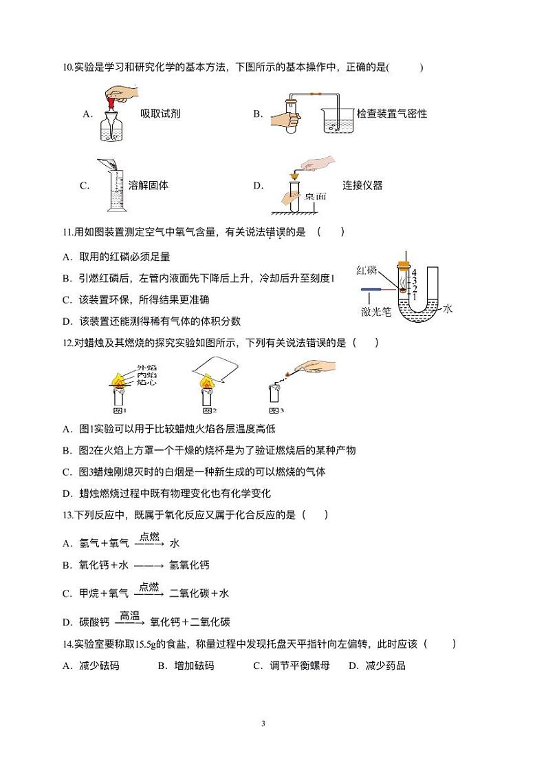 2023-2024学年广东省佛山市九年级（上）第一次月考化学试卷.第3页