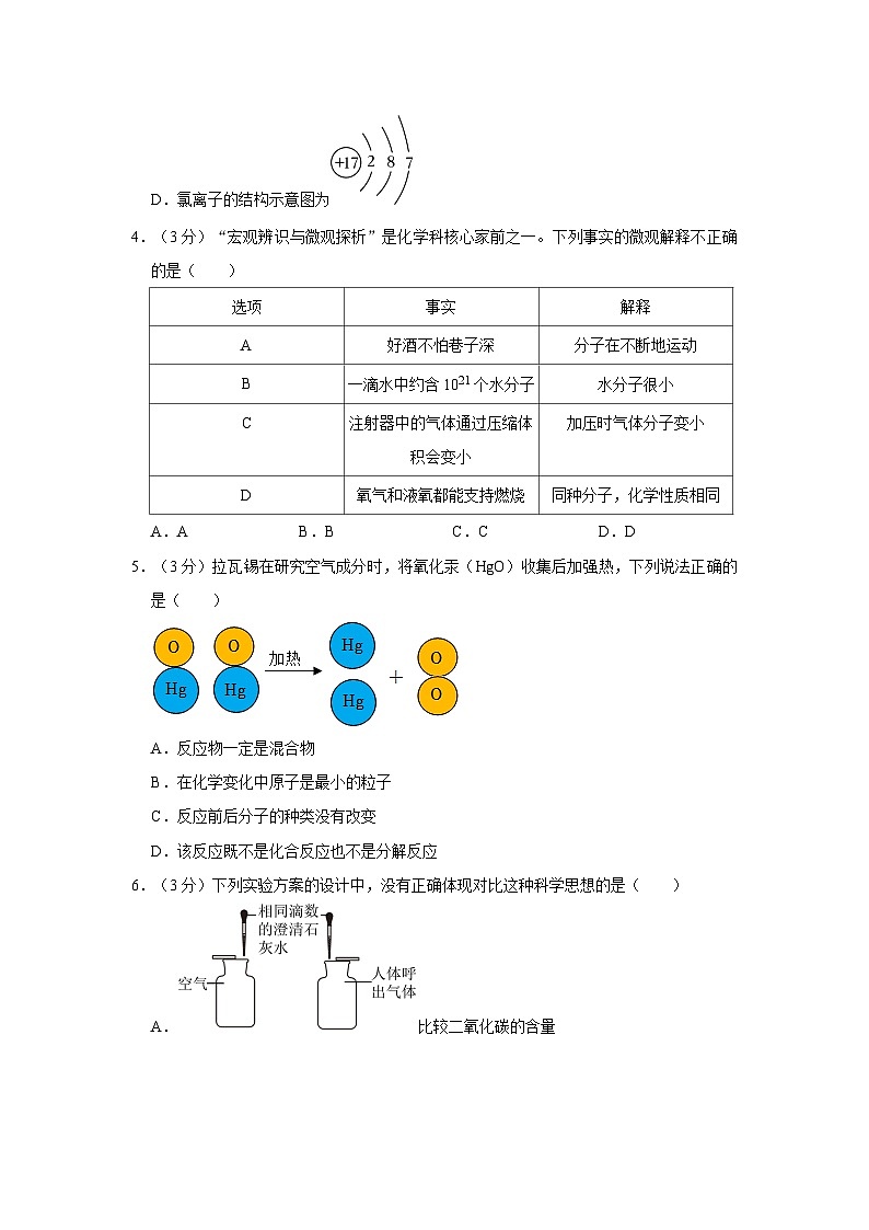 2022-2023学年湖北省随州市曾都区九年级（上）月考化学试卷（10月份）第2页