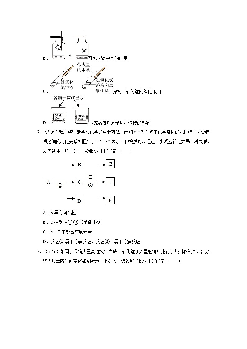 2022-2023学年湖北省随州市曾都区九年级（上）月考化学试卷（10月份）第3页