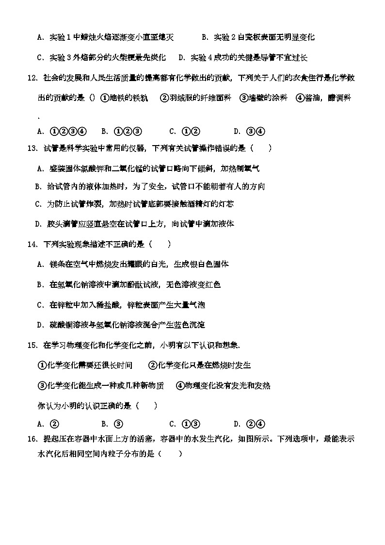 2023-2024学年山东省东营市丁庄中心中学八年级（上）月考化学试卷（10月份）.03
