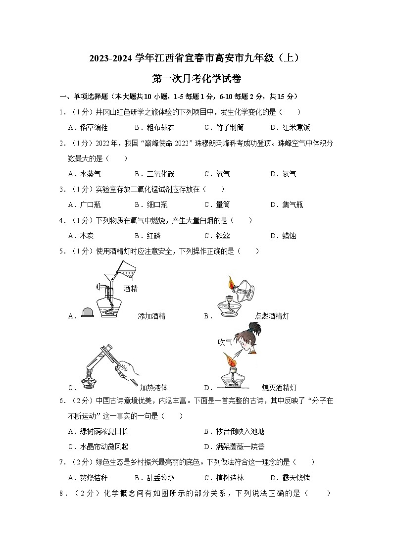 2023-2024学年江西省宜春市高安市九年级（上）第一次月考化学试卷01