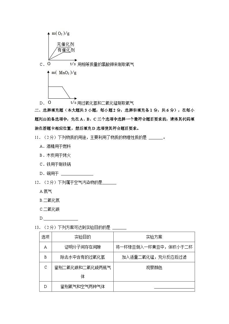 2023-2024学年江西省宜春市高安市九年级（上）第一次月考化学试卷03