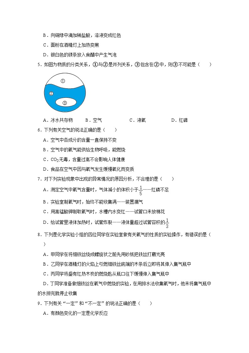 2023-2024学年江苏省泰州市泰兴市西城教育集团西城校区九年级（上）月考化学试卷（10月份）第2页