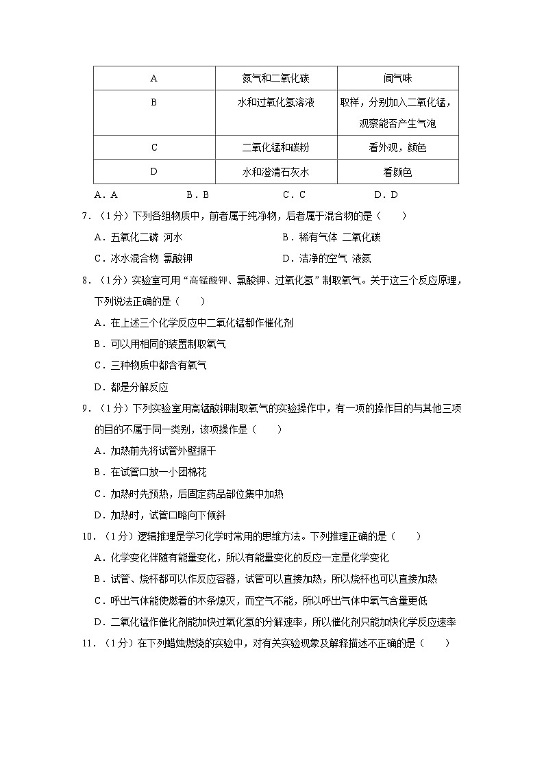 2023-2024学年安徽省芜湖市无为县多校九年级（上）月考化学试卷（10月份）第2页