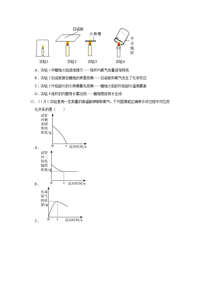 2023-2024学年安徽省芜湖市无为县多校九年级（上）月考化学试卷（10月份）第3页