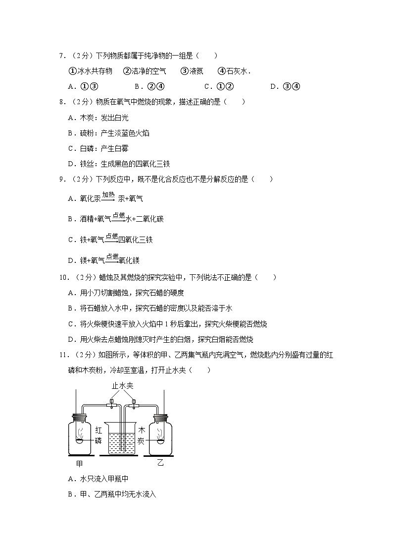 2023-2024学年江苏省盐城市东台实验中学教育集团九年级（上）段考化学试卷（10月份）第2页