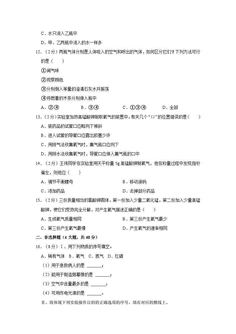 2023-2024学年江苏省盐城市东台实验中学教育集团九年级（上）段考化学试卷（10月份）第3页