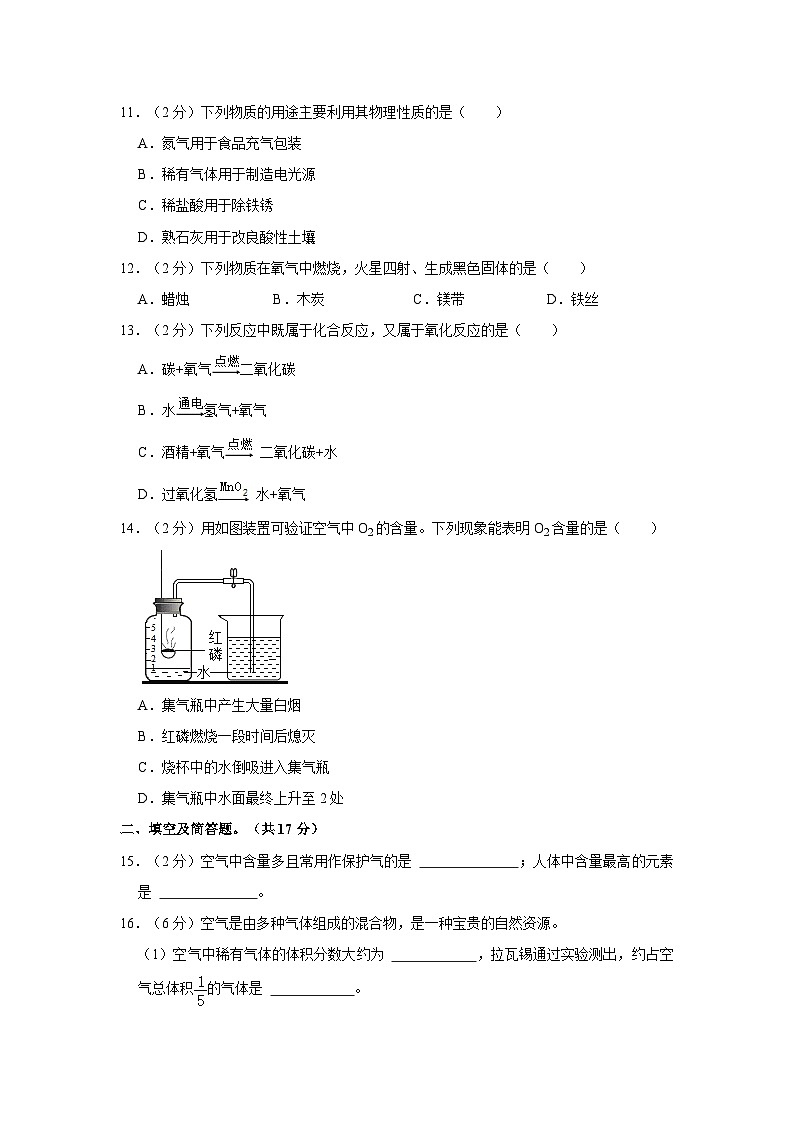 2023-2024学年河南省信阳市新县二中九年级（上）月考化学试卷（10月份）第3页