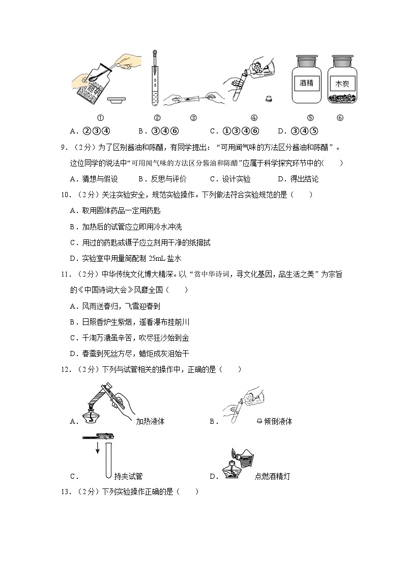 2023-2024学年山东省济宁十五中八年级（上）月考化学试卷（10月份）第2页