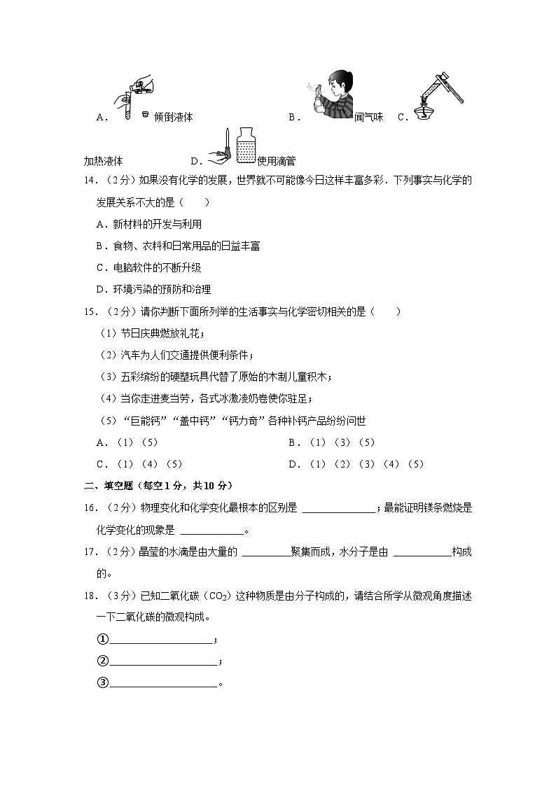 2023-2024学年山东省济宁十五中八年级（上）月考化学试卷（10月份）第3页
