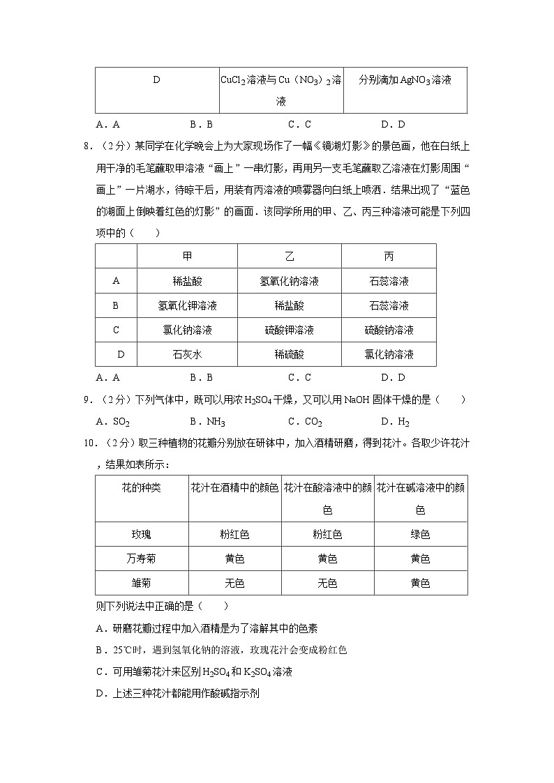 2023-2024学年山东省威海市文登区重点中学联考九年级（上）月考化学试卷（10月份）第3页