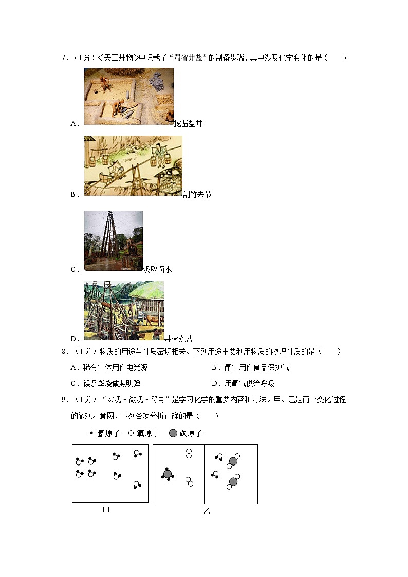 2023-2024学年陕西省西安市九年级（上）第一次月考化学试卷第2页