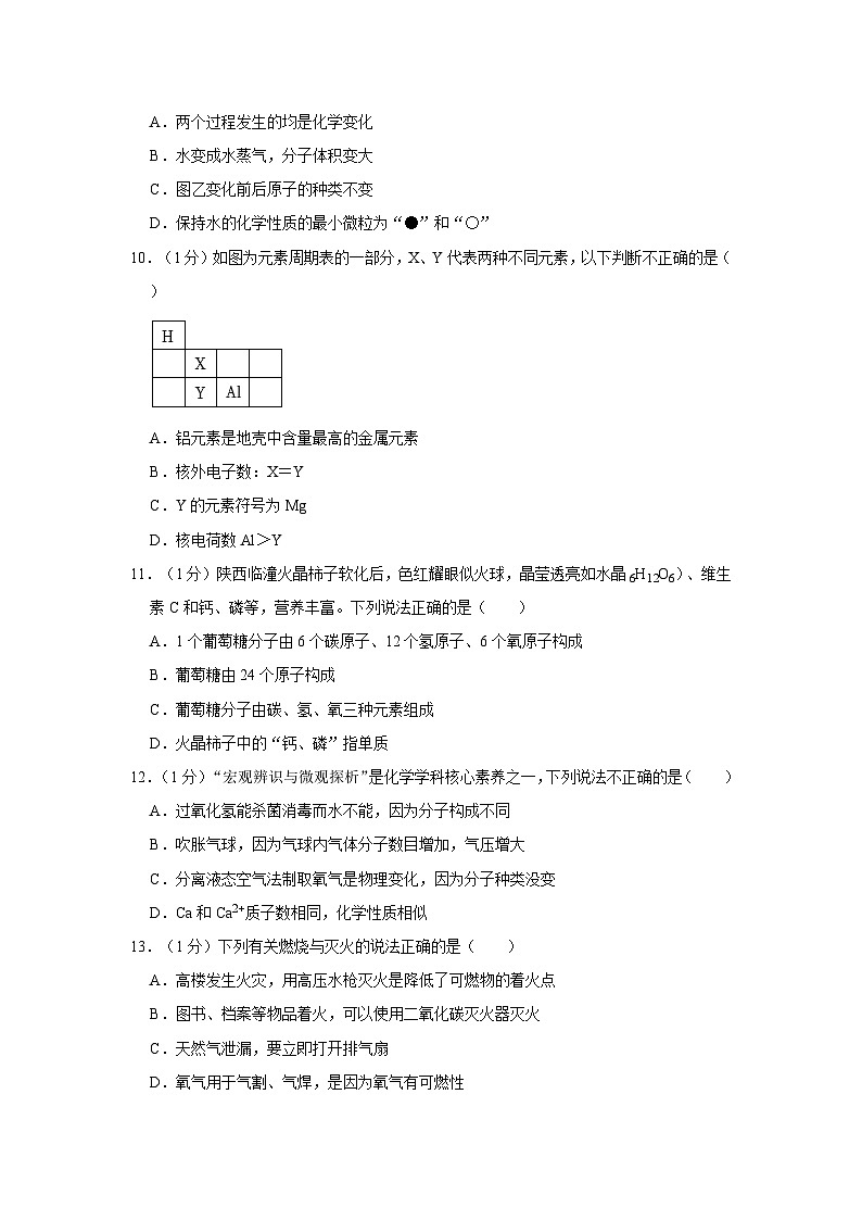 2023-2024学年陕西省西安市九年级（上）第一次月考化学试卷第3页