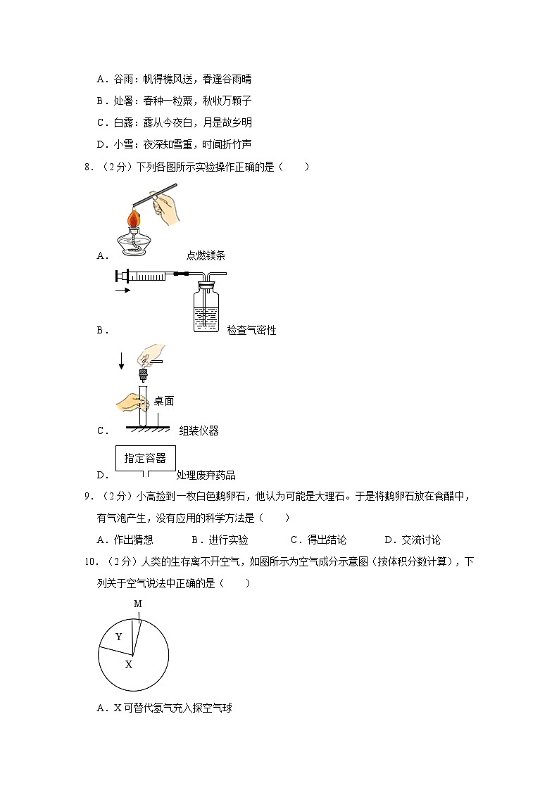 2023-2024学年重庆市九年级（上）月考化学试卷（10月份）第2页