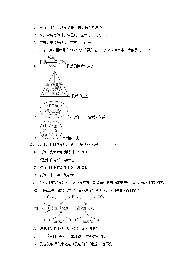 2023-2024学年重庆市九年级（上）月考化学试卷（10月份）第3页